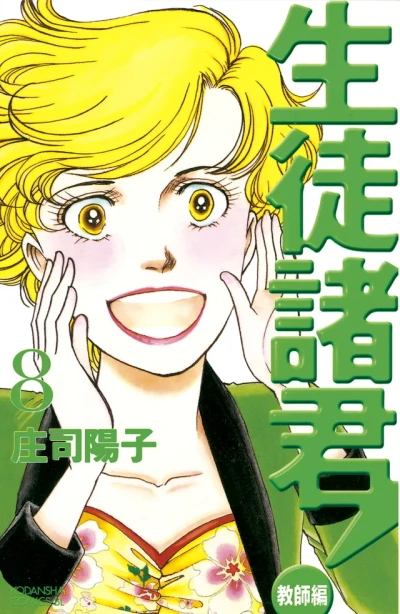 Cover of Vol. 8