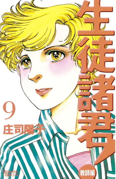 Cover of Vol. 9