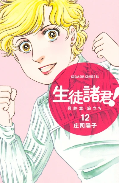 Cover of Vol. 12