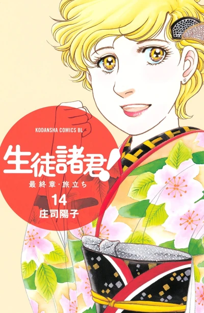 Cover of Vol. 14