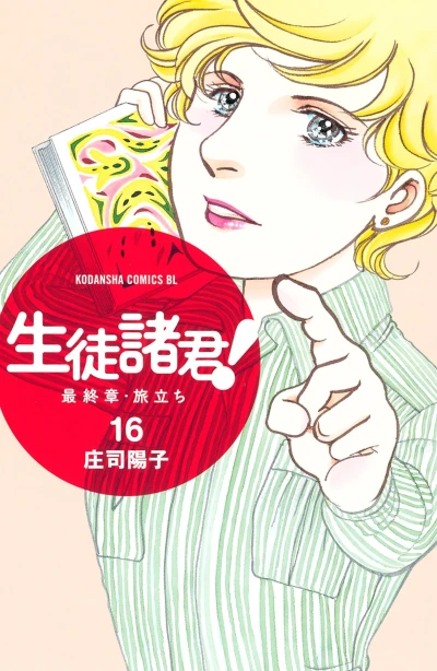 Cover of Vol. 16