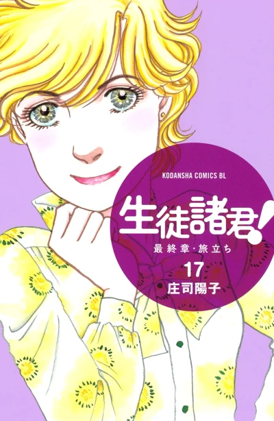 Cover of Vol. 17