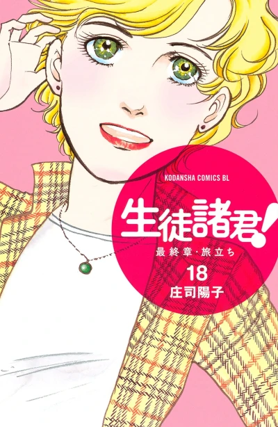 Cover of Vol. 18