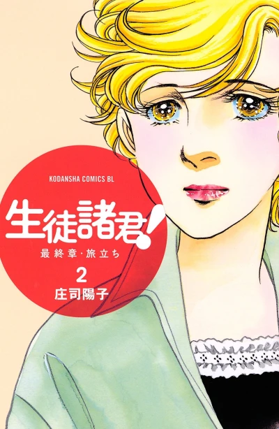 Cover of Vol. 2