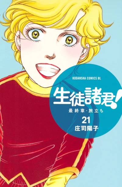 Cover of Vol. 21
