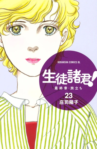 Cover of Vol. 23