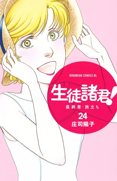 Cover of Vol. 24