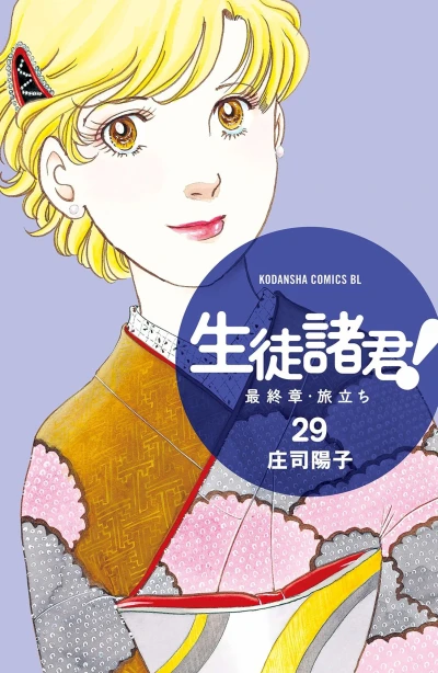 Cover of Vol. 29