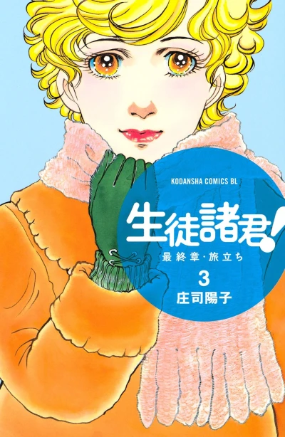 Cover of Vol. 3