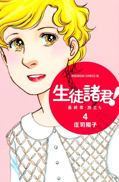 Cover of Vol. 4