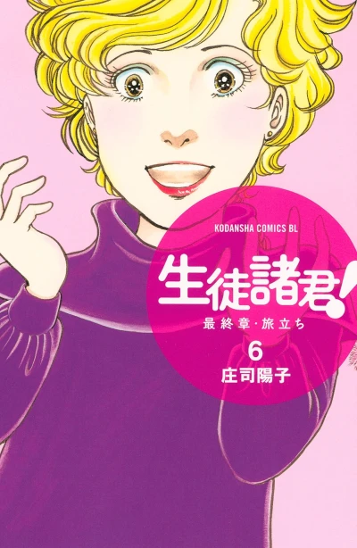 Cover of Vol. 6