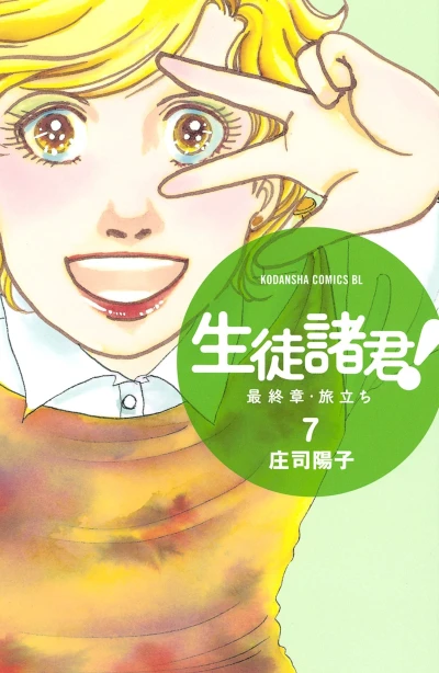 Cover of Vol. 7