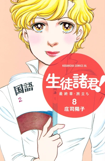 Cover of Vol. 8