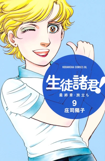 Cover of Vol. 9