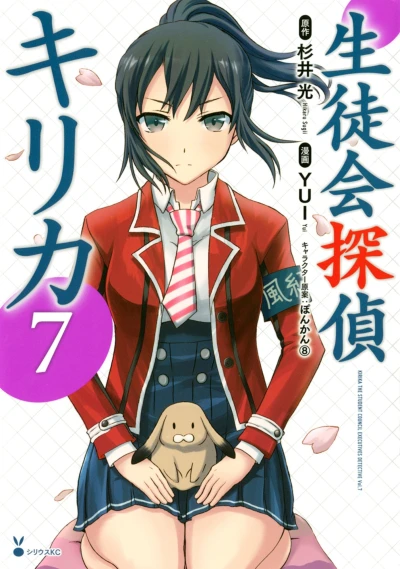 Cover of Vol. 7