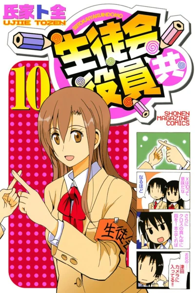 Cover of Vol. 10