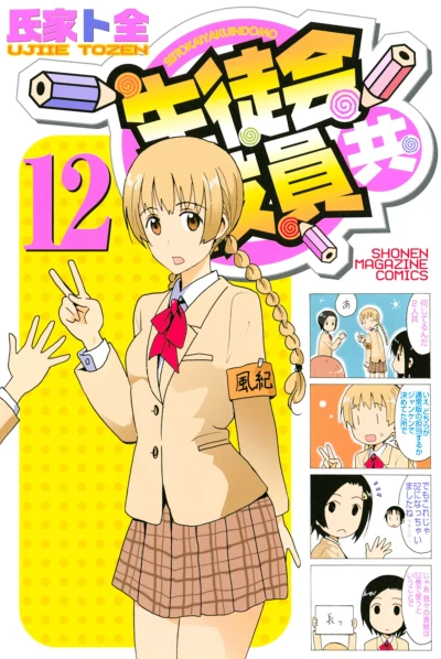 Cover of Vol. 12