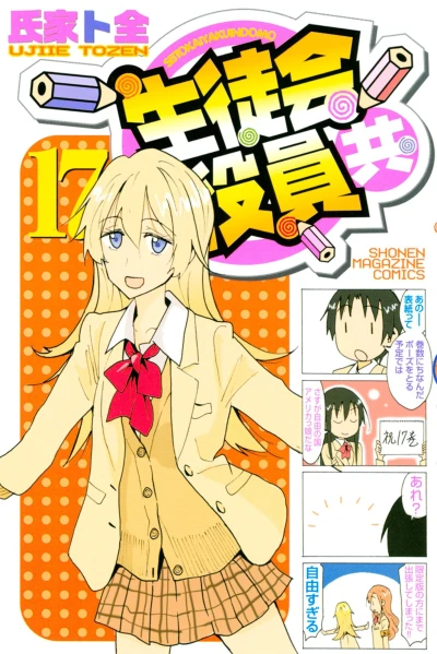 Cover of Vol. 17