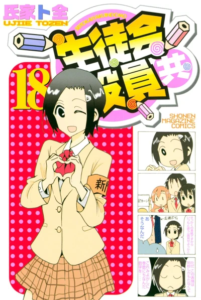 Cover of Vol. 18