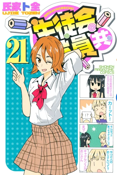 Cover of Vol. 21