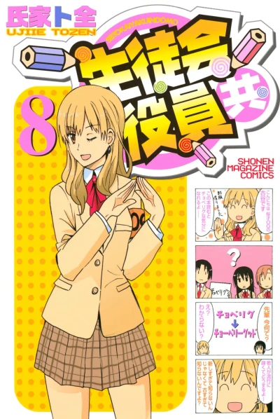 Cover of Vol. 8