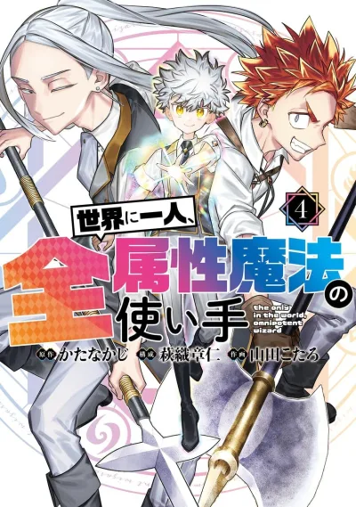 Cover of Vol. 4