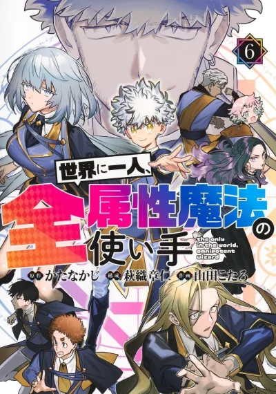 Cover of Vol. 6