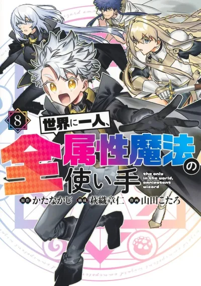 Cover of Vol. 8