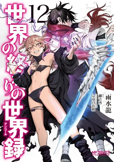 Cover of Volume #12