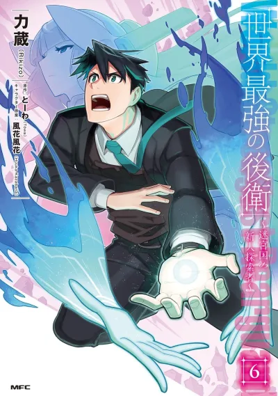 Cover of Volume 6
