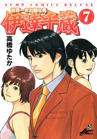 Cover of Vol. 7