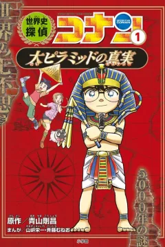 Dai Pyramid no Mystery
