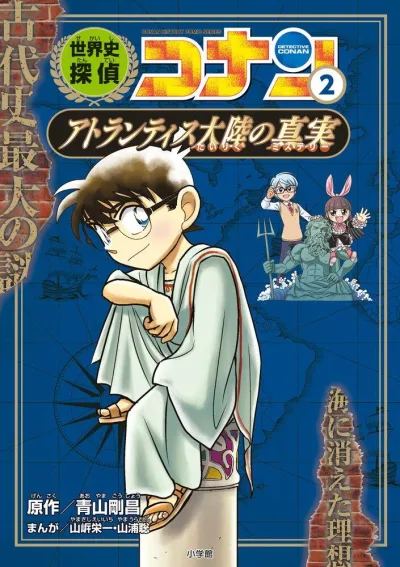 Cover of Atlantis Tairiku no Mystery