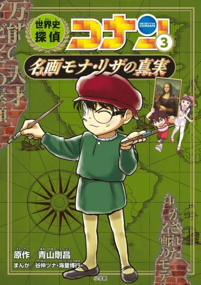 Cover of Meiga Mona Lisa no Mystery