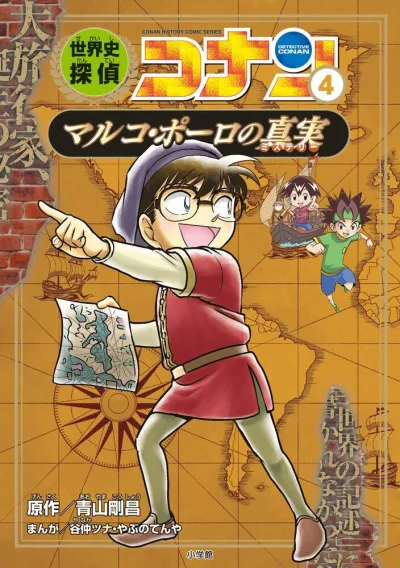 Cover of Marco Polo no Mystery