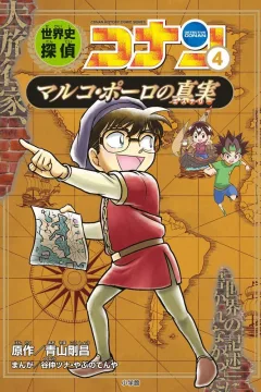 Marco Polo no Mystery