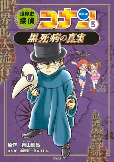 Cover of Pest no Mystery