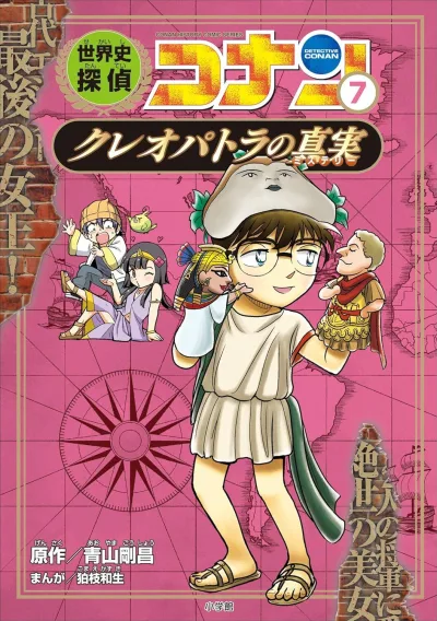 Cover of Cleopatra no Mystery