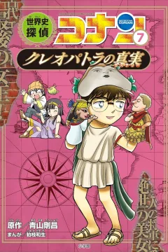 Cleopatra no Mystery