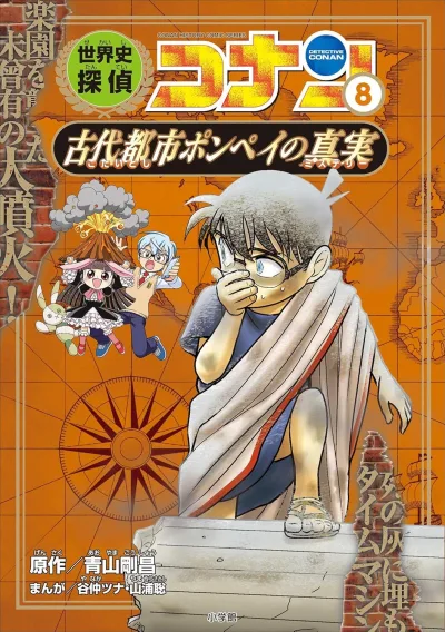 Cover of Kodaitoshi Pompeii no Mystery