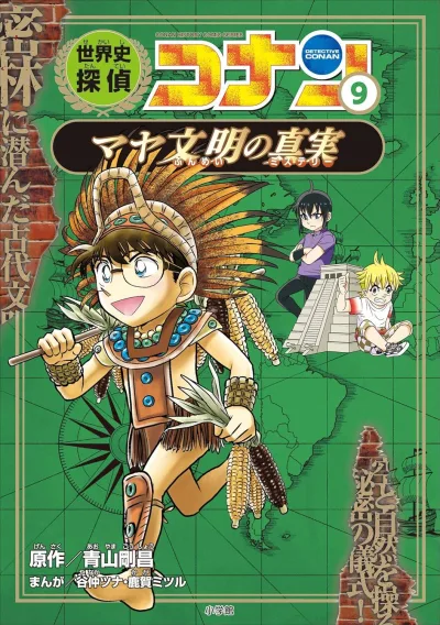 Cover of Maya Bunmei no Mystery