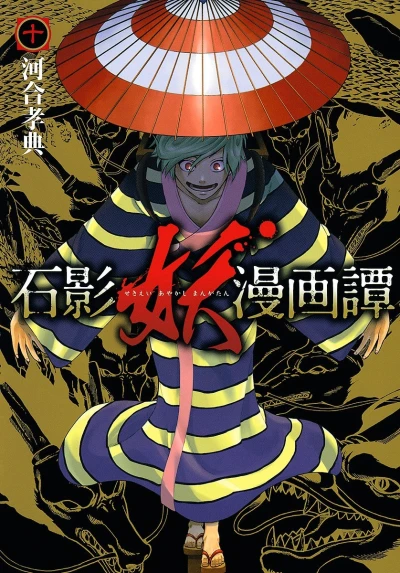 Cover of Vol. 10