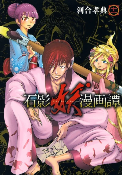 Cover of Vol. 11