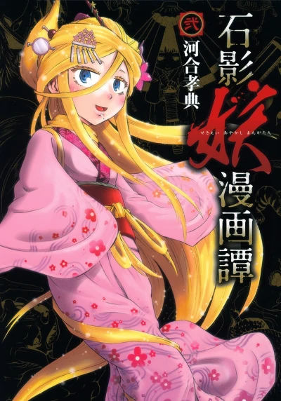 Cover of Vol. 2