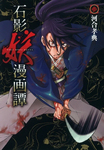 Cover of Vol. 3