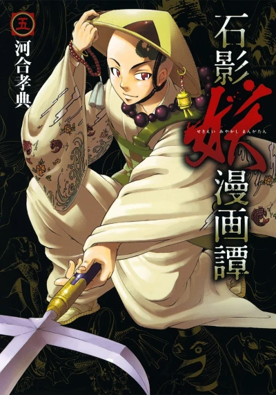 Cover of Vol. 5