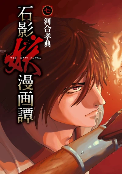 Cover of Vol. 7