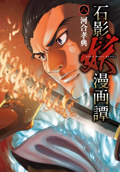 Cover of Vol. 8