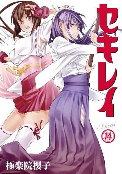 Cover of Vol. 14