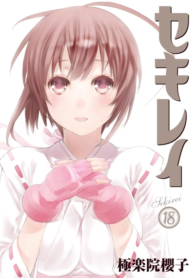 Cover of Vol. 18